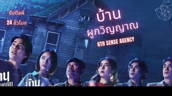 บ้านผูกวิญญาณ ตอนที่22 end