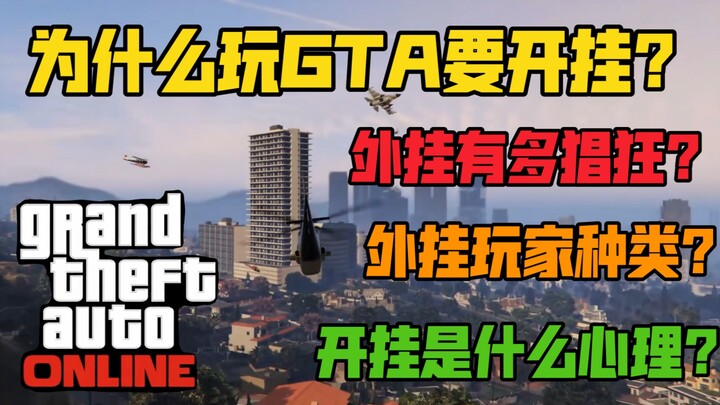 A Quick Look at GTA Cheats: Why Do Players Use Hacks? What Are the Different Types of Cheats? And Wh