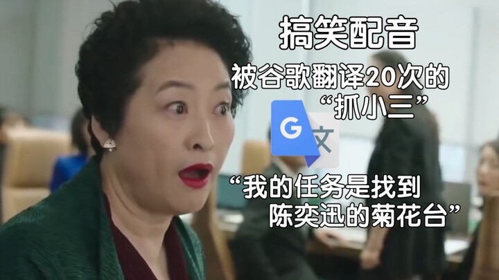 “Menangkap perempuan simpanan” yang diterjemahkan 20 kali oleh Google Translate: Kamu memang Thunder