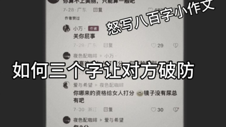 How to make the other person lose it with just three words!!!