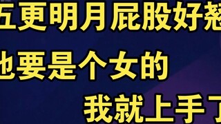 [Shengge] Dongdong đã chạm vào mông Mingyue vào lúc năm giờ, khiến tôi cảm thấy xấu hổ khi nhìn thấy