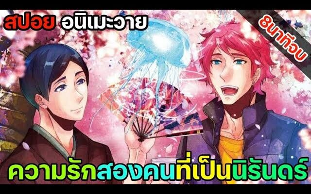 สปอย อนิเมะวาย Kono Danshi Mahou ga Oshigoto Desu คลิปเดียวจบ