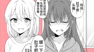 男朋友变成女孩子后体会到了大姨妈的痛苦第四弹