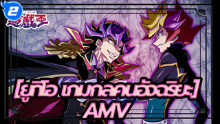 [ยูกิโอ เกมกลคนอัจฉริยะ VRAINS AMV]เอไอ โจ เรตโตเซ(ฟุโด อยู่ใต้ล่าง)_2