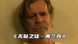 “弗兰克才是整个片子的灵魂”