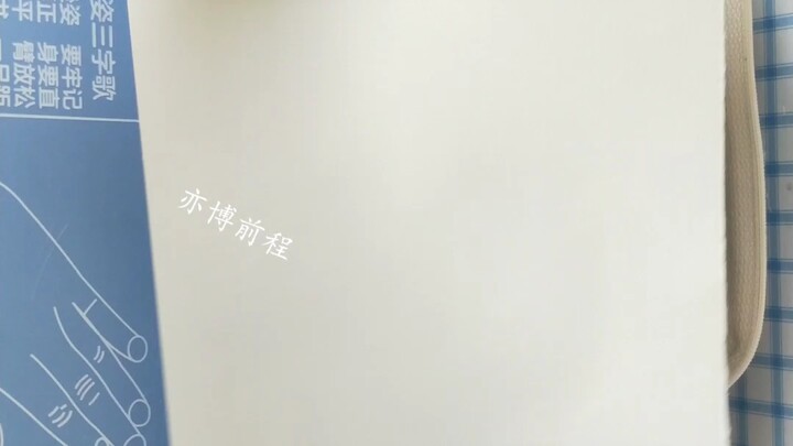 求求了，肝了2周