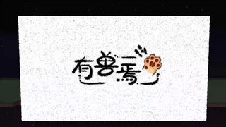 花了3天时间，我在MC里做出来有兽焉片头曲