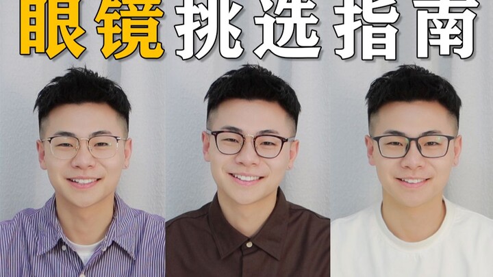 ใส่แว่นแบบไหนแล้วดูดีที่สุด? แชร์ 5 รุ่นแว่นตาที่เหมาะกับหน้ากลมใหญ่!
