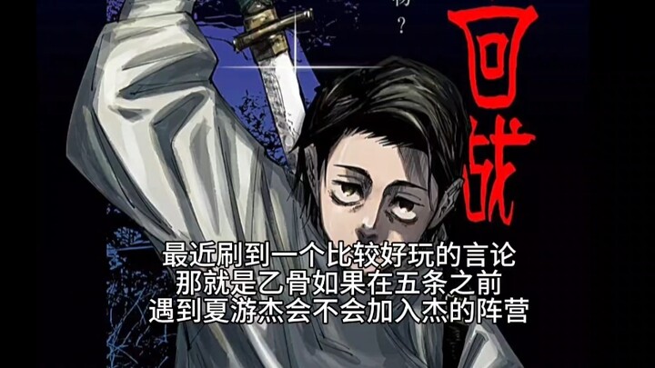 If Yūjō had encountered Kanao before Gojō, would his choice have been the same as before?