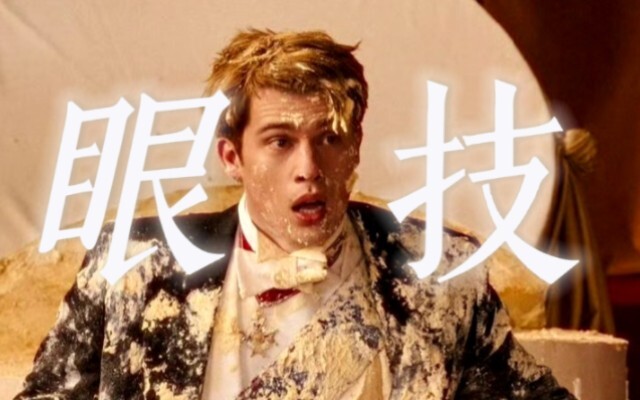 【星条红与皇室蓝】一些你可能没注意到的王子小表情和眼神