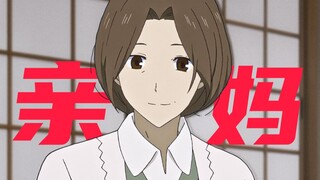 为何塔子是夏目中的温柔天花板？盘点塔子阿姨的魅力时刻