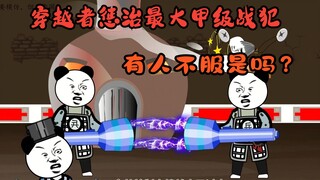 穿越皇帝惩治最大甲级战犯之后，不但公然抢夺列强数亿白银，而且还让西方俯首称臣！