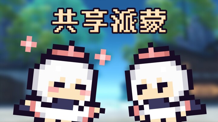 【จักรวาลพันดวงดาว】เปิดยุคแห่งการแบ่งปันพาโมน!