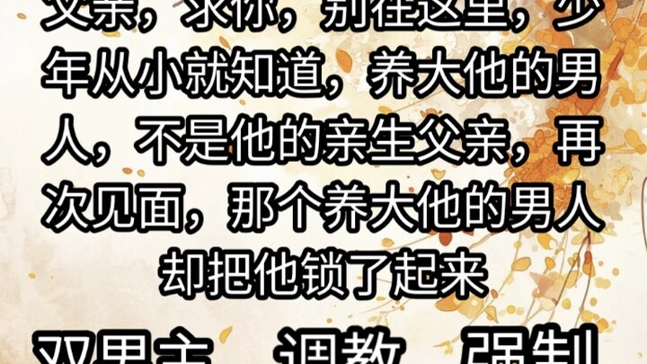 父亲，求你，别在这里……