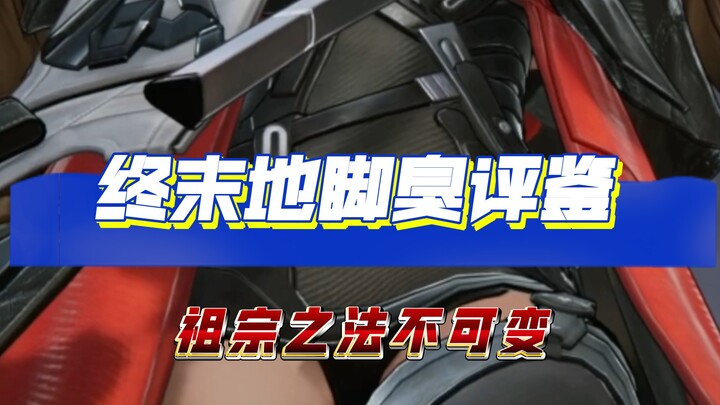 Ulasan Bau Kaki di The End