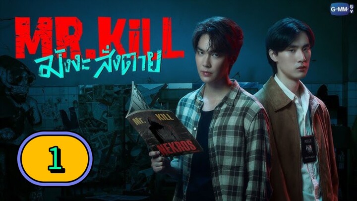 [2026] 𝐌 𝐑 . 𝐊 𝐈 𝐋 𝐋 | EPISODE 1 (ᴜɴᴄᴜᴛ)