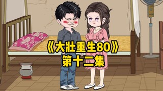 刘大壮重生80，离开蓝天制衣厂
