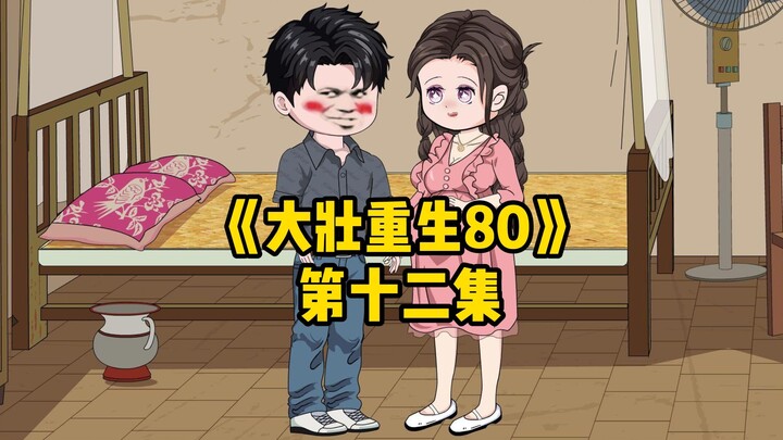 刘大壮重生80，离开蓝天制衣厂