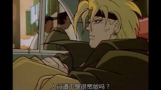 JOJO 老版 OVA 名场面，人行道不是很宽敞吗？开车！