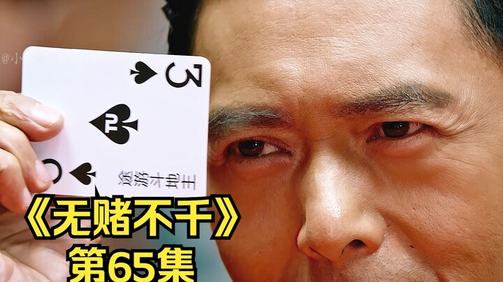 Episode 65 | The Cosmic Poker King faces off against the magician Brother Jian, only to be outmatche
