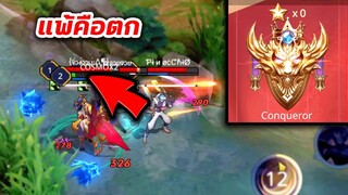 ROV คอนดาวสุดท้าย...