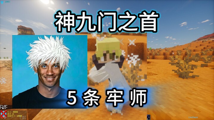 Minecraft Jujutsu Kaisen: The Nine Doors of the Gods – “Gojo Satoru”