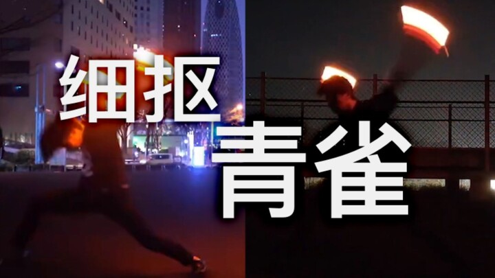 【WOTA艺】细抠青雀