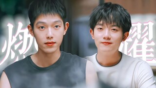 李燃X沈耀 | 校园原耽照进现实！阴郁腹黑天才学霸X贫穷自卑伪学渣
