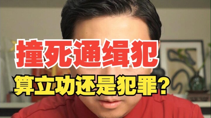 Đâm chết đối tượng bị truy nã, tính là lập công hay phạm tội?