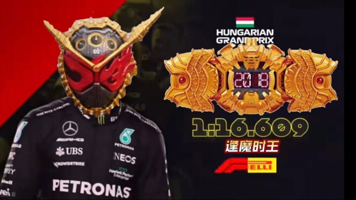 【F1】选择你的特摄秒杀外挂