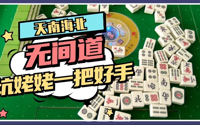 这可真是姥姥的好大孙啊！让你看看啥叫宝宝无间道