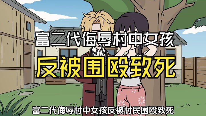 我一身染血军装替村民们顶罪……【2】