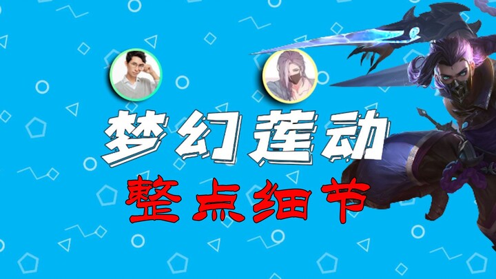 【Dream Tears x Qinglian】Teach you how to play Lanling King! The most miserable Daji in the national 