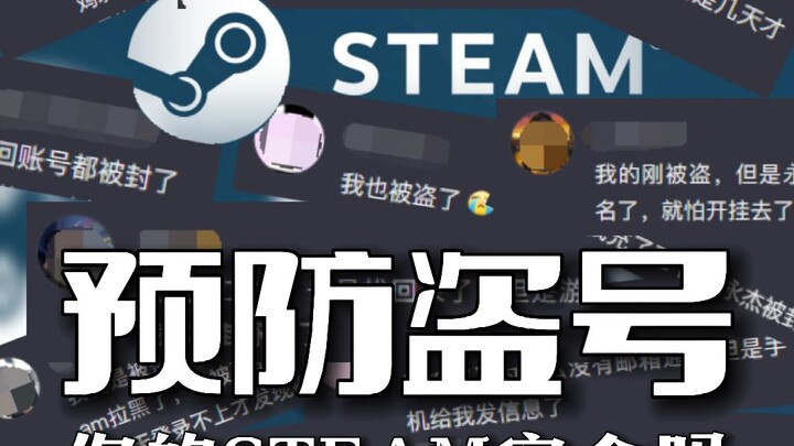 STEAM của bạn có thực sự an toàn không?! Bạn nhất định phải biết mấy cách tự kiểm tra này!!