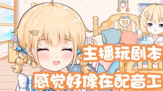 Chơi kịch bản giết túi: Cảm giác như đang làm việc [Yanningccccc]