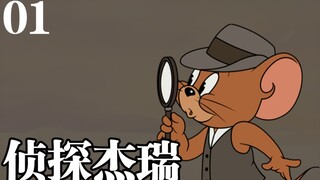 [Cat and Mouse Characters] The facade of the cheese place! Never fall behind the times! Detective Je