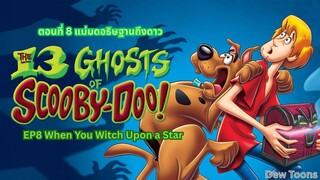 13 Ghosts Of Scooby-Doo สคูบี้-ดู กับ 13 ผีคดีกุ๊กๆ กู๋ ตอนที่ 8