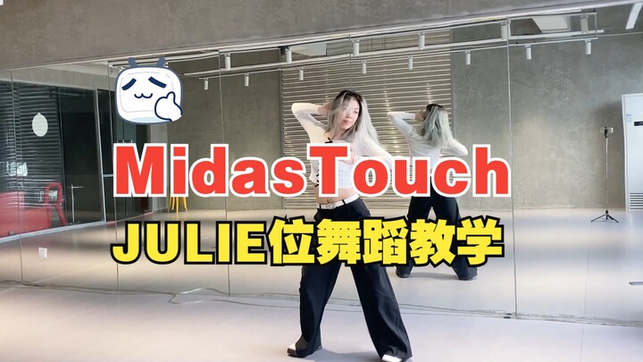 《MIDAS TOUCH》จูบแห่งชีวิต JULIE ท่าเต้นแบบกลับด้านทั้งเพลง + การสอนรายละเอียดพร้อมเสียง