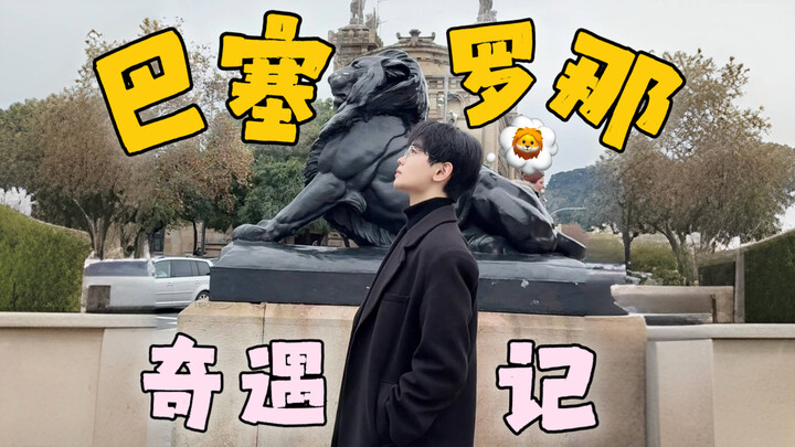 ใครเข้าใจบ้าง! เจอเรื่องอะไรกันมาหมดในสเปนเนี่ย?