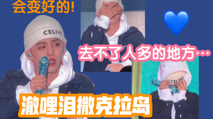 【ترجمة صينية】تشي لي تذرف الدموع في جزيرة ساكرا، فرُهاب الذعر لم يُشفَ بعد، ولا تستطيع الذهاب إلى الأ