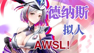 德纳斯拟人！（奥特娘化）德凯剧场版戴纳斯 蒂娜斯