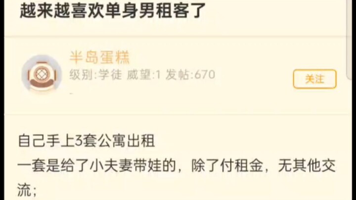 أحبُّ أكثر فأكثر المستأجرين العزاب.