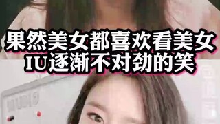 果然美女都喜欢看美女 iutara朴智妍  十年友谊变了质吗😂