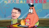 When Patrick answered the call from a brick-and-mortar shop in Taiwan... Fuling mustard warning