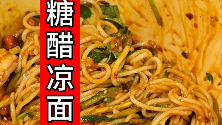 Sweet and sour cold noodles! Spicy and tangy cold noodles! So delicious! Super easy—hurry up and mak