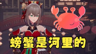 【沐霂】草鱼又在钓弹幕了😓螃蟹是河里的，我都晚上吃她🤤🥵