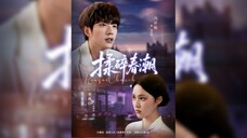 《揉碎春潮》Crushing the Spring Tide | Feng XiangKun & Song YuJia