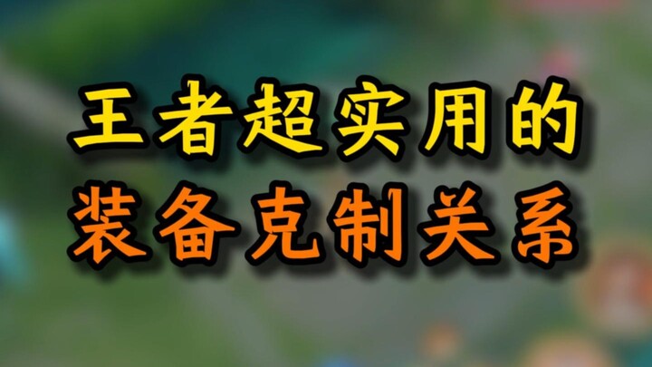Hubungan keterkaitan perlengkapan yang sangat praktis dalam Arena of Valor