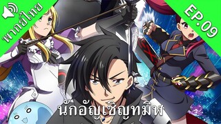 นักอัญเชิญทมิฬ EP.09 [พากย์ไทย]