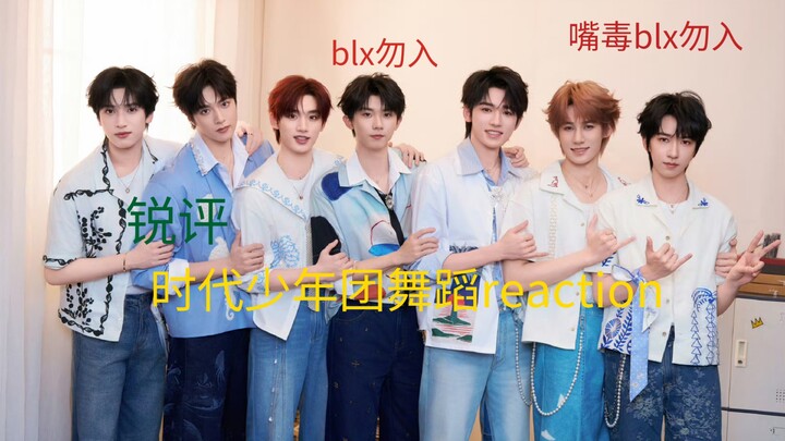 [Reaction nhảy của Thời Đại Thiếu Niên Đoàn] Bình luận thẳng thắn về vũ đạo thuần túy – miệng độc, B